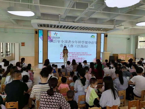 2021年全国青少年科学健身指导普及工作 江西站 在南昌举行