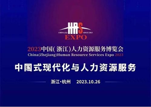 人力资源数智化支撑中国式现代化,云生集团亮相2023浙江人博会