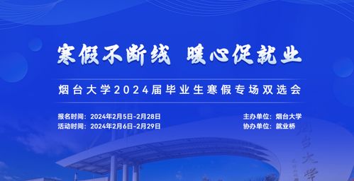 烟台大学开展寒假暖心促就业行动 多措并举促进毕业生高质量充分就业